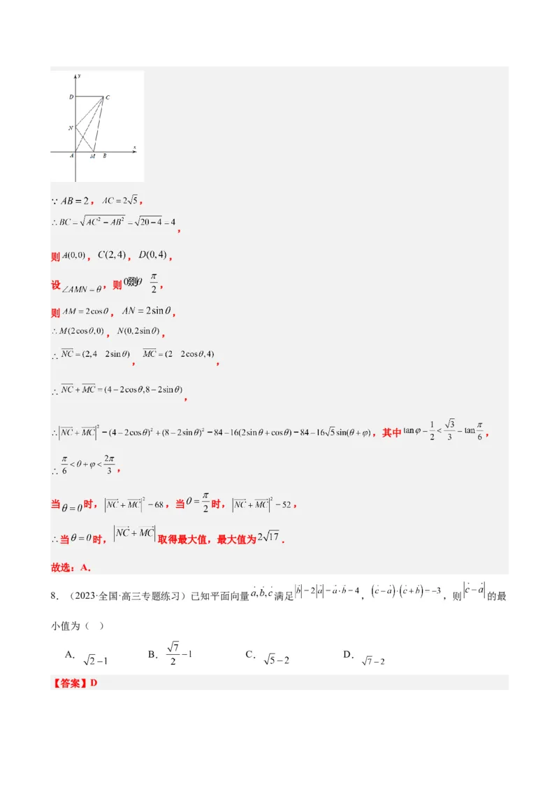 素养拓展15平面向量中的最值（范围）问题（精讲+精练）一轮复习讲义2024年高考数学高频考点题型归纳与方法总结（新高考通用）解析版_2024年新高考资料_1.2024一轮复习