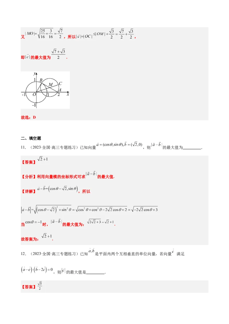 素养拓展15平面向量中的最值（范围）问题（精讲+精练）一轮复习讲义2024年高考数学高频考点题型归纳与方法总结（新高考通用）解析版_2024年新高考资料_1.2024一轮复习