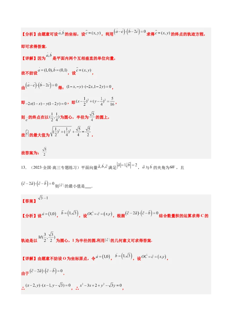 素养拓展15平面向量中的最值（范围）问题（精讲+精练）一轮复习讲义2024年高考数学高频考点题型归纳与方法总结（新高考通用）解析版_2024年新高考资料_1.2024一轮复习