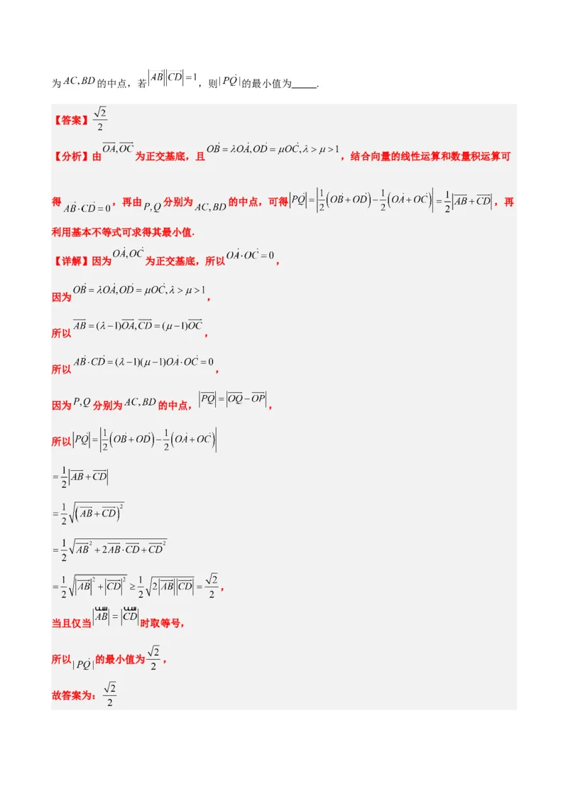 素养拓展15平面向量中的最值（范围）问题（精讲+精练）一轮复习讲义2024年高考数学高频考点题型归纳与方法总结（新高考通用）解析版_2024年新高考资料_1.2024一轮复习