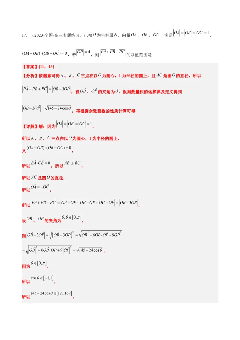 素养拓展15平面向量中的最值（范围）问题（精讲+精练）一轮复习讲义2024年高考数学高频考点题型归纳与方法总结（新高考通用）解析版_2024年新高考资料_1.2024一轮复习