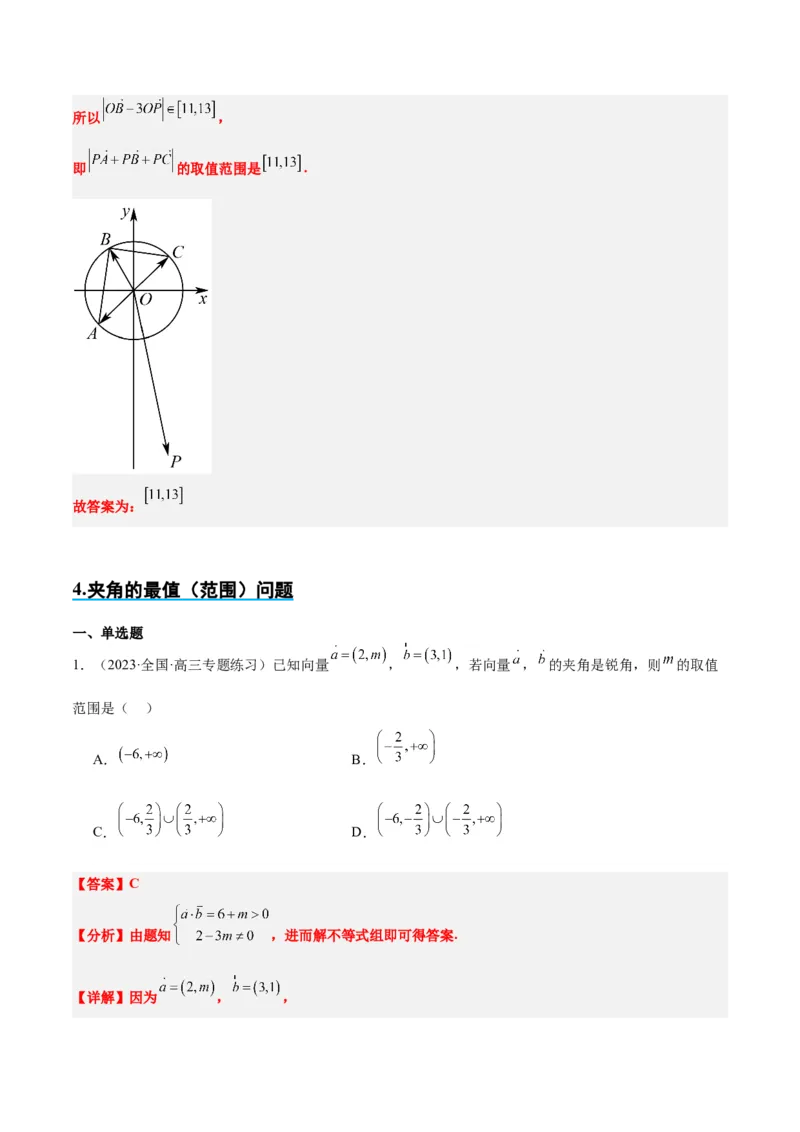 素养拓展15平面向量中的最值（范围）问题（精讲+精练）一轮复习讲义2024年高考数学高频考点题型归纳与方法总结（新高考通用）解析版_2024年新高考资料_1.2024一轮复习