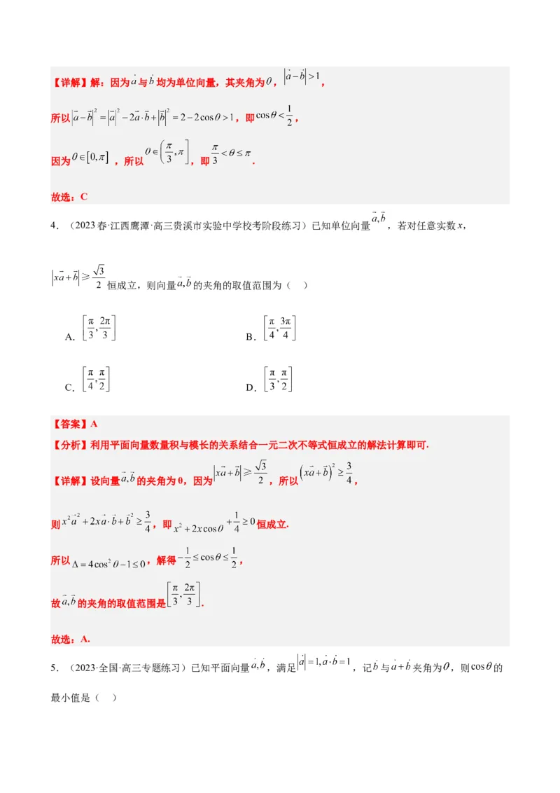素养拓展15平面向量中的最值（范围）问题（精讲+精练）一轮复习讲义2024年高考数学高频考点题型归纳与方法总结（新高考通用）解析版_2024年新高考资料_1.2024一轮复习