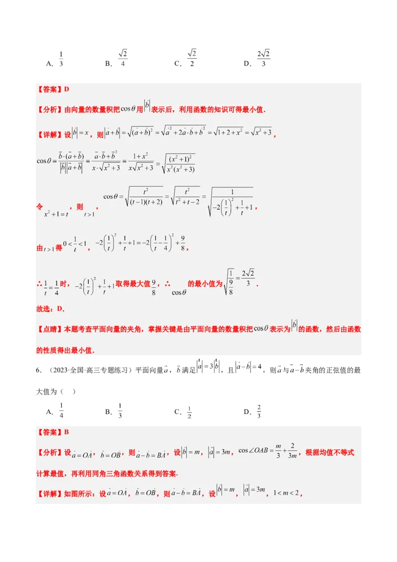 素养拓展15平面向量中的最值（范围）问题（精讲+精练）一轮复习讲义2024年高考数学高频考点题型归纳与方法总结（新高考通用）解析版_2024年新高考资料_1.2024一轮复习