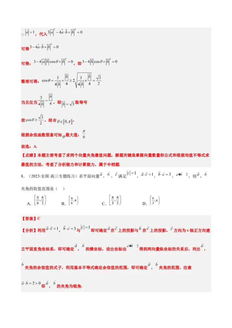 素养拓展15平面向量中的最值（范围）问题（精讲+精练）一轮复习讲义2024年高考数学高频考点题型归纳与方法总结（新高考通用）解析版_2024年新高考资料_1.2024一轮复习