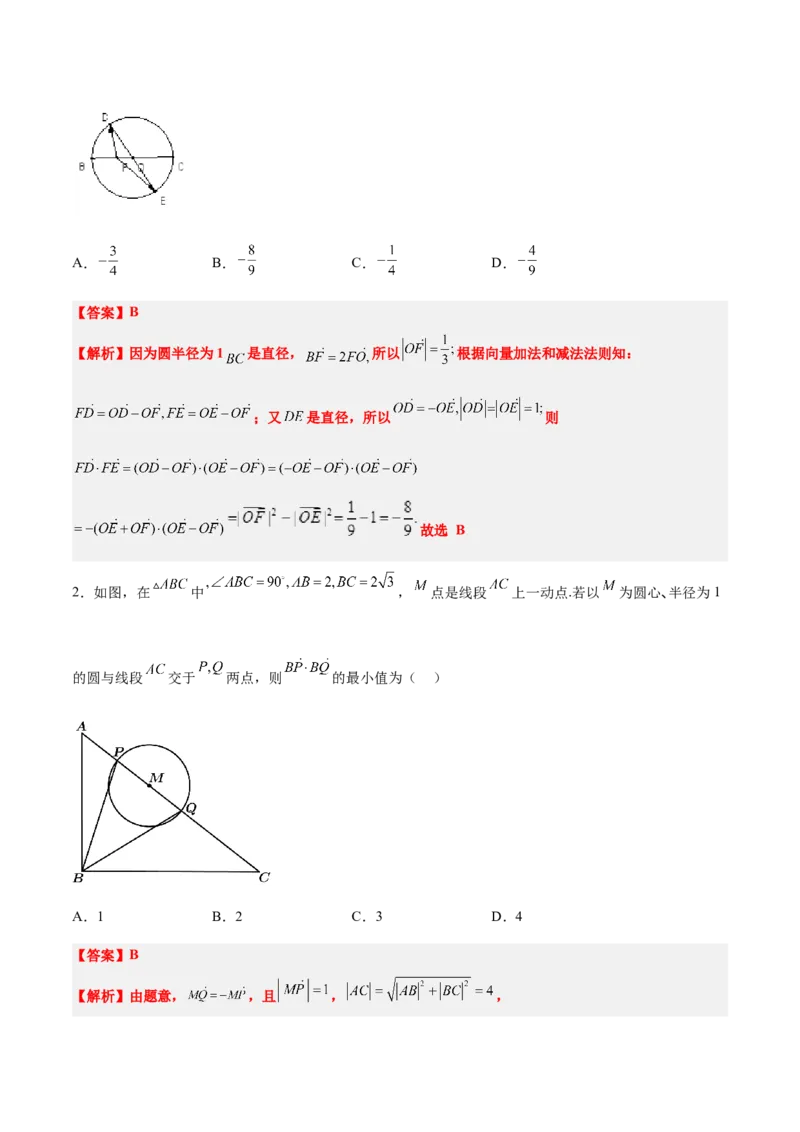 素养拓展15平面向量中的最值（范围）问题（精讲+精练）一轮复习讲义2024年高考数学高频考点题型归纳与方法总结（新高考通用）解析版_2024年新高考资料_1.2024一轮复习