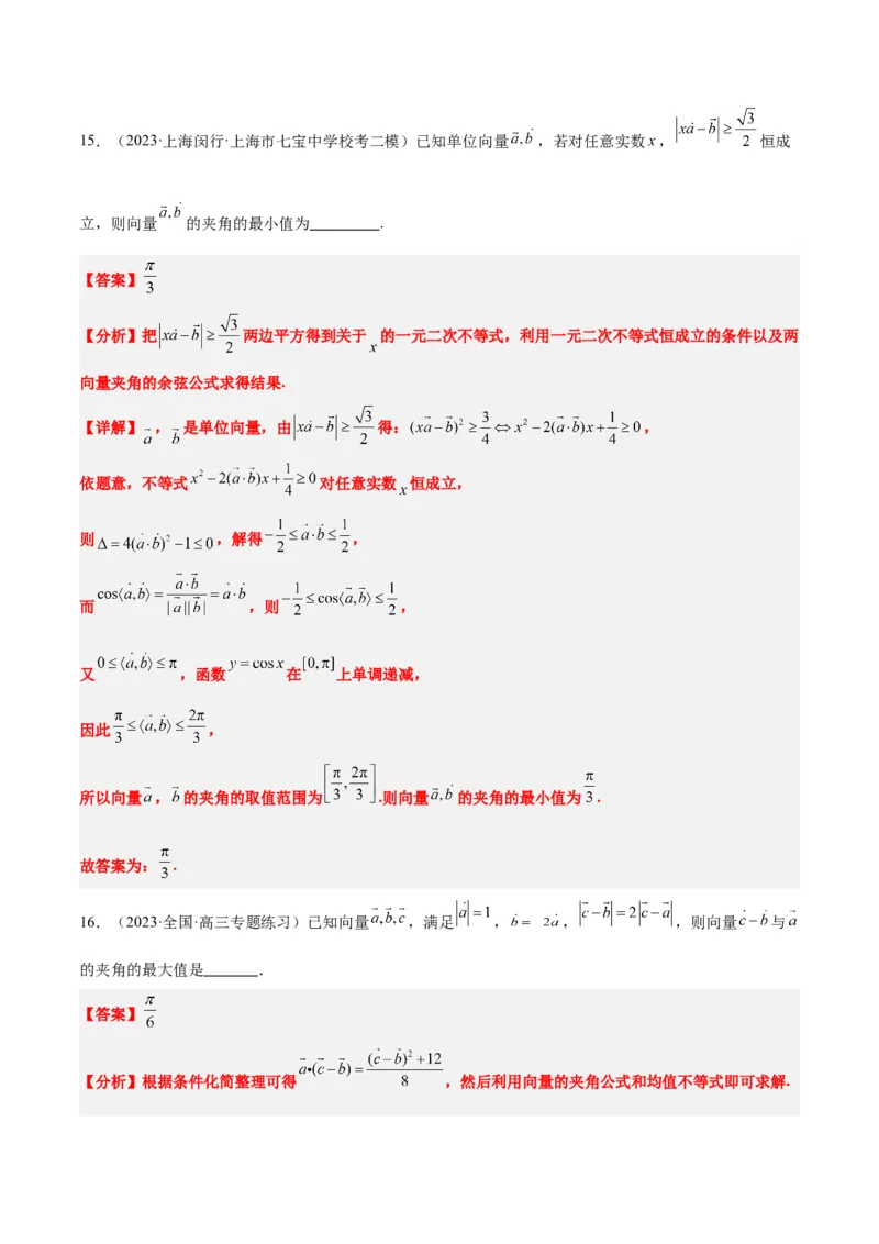 素养拓展15平面向量中的最值（范围）问题（精讲+精练）一轮复习讲义2024年高考数学高频考点题型归纳与方法总结（新高考通用）解析版_2024年新高考资料_1.2024一轮复习