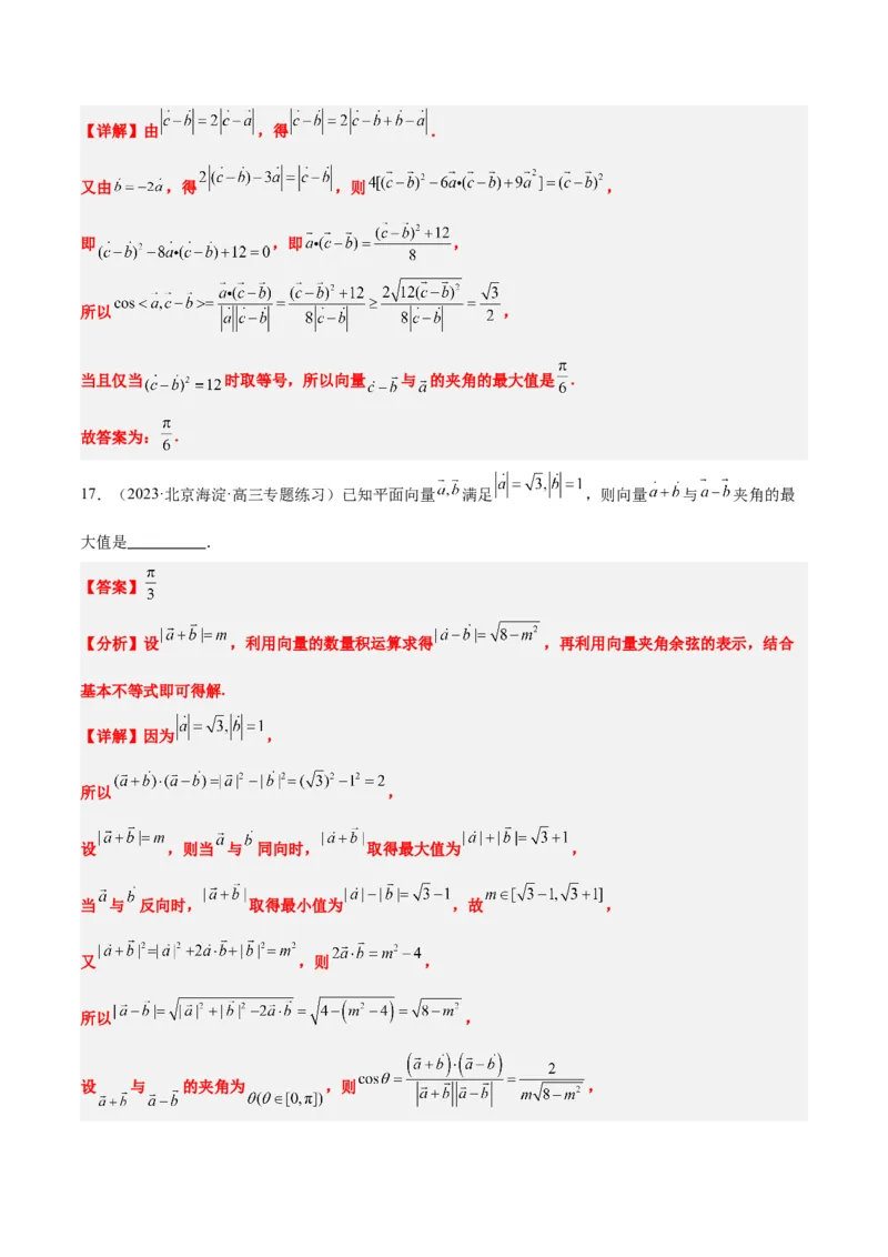 素养拓展15平面向量中的最值（范围）问题（精讲+精练）一轮复习讲义2024年高考数学高频考点题型归纳与方法总结（新高考通用）解析版_2024年新高考资料_1.2024一轮复习