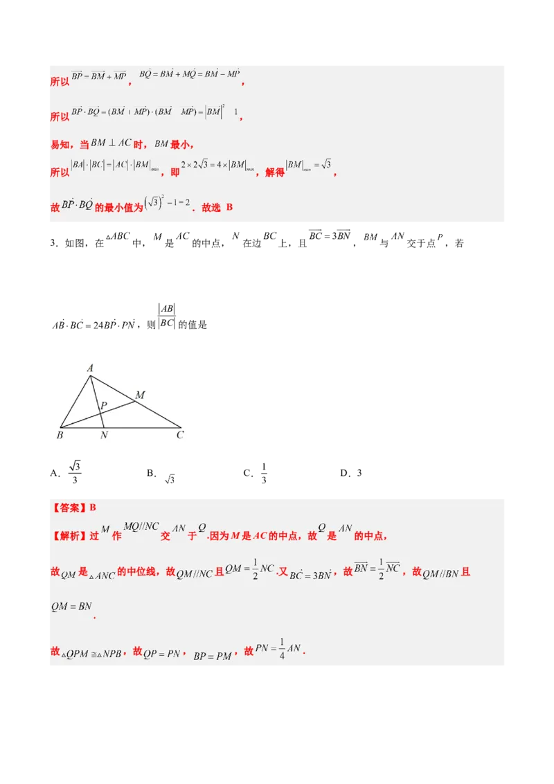 素养拓展15平面向量中的最值（范围）问题（精讲+精练）一轮复习讲义2024年高考数学高频考点题型归纳与方法总结（新高考通用）解析版_2024年新高考资料_1.2024一轮复习