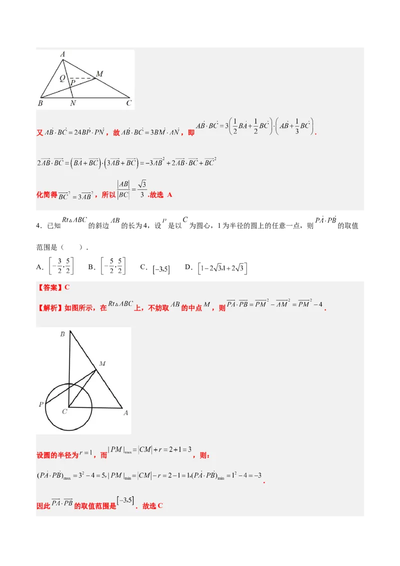 素养拓展15平面向量中的最值（范围）问题（精讲+精练）一轮复习讲义2024年高考数学高频考点题型归纳与方法总结（新高考通用）解析版_2024年新高考资料_1.2024一轮复习