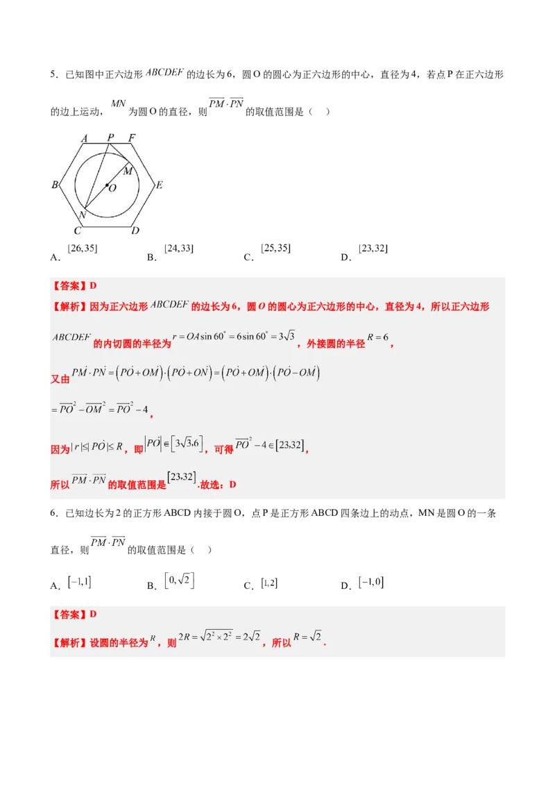 素养拓展15平面向量中的最值（范围）问题（精讲+精练）一轮复习讲义2024年高考数学高频考点题型归纳与方法总结（新高考通用）解析版_2024年新高考资料_1.2024一轮复习