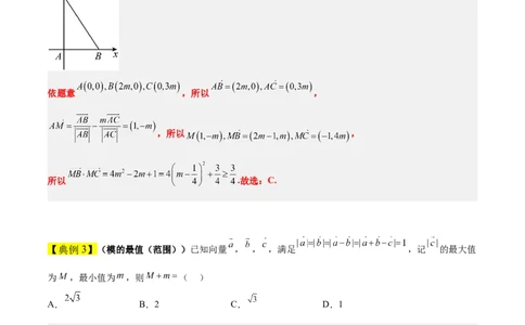 素养拓展15平面向量中的最值（范围）问题（精讲+精练）一轮复习讲义2024年高考数学高频考点题型归纳与方法总结（新高考通用）解析版_2024年新高考资料_1.2024一轮复习