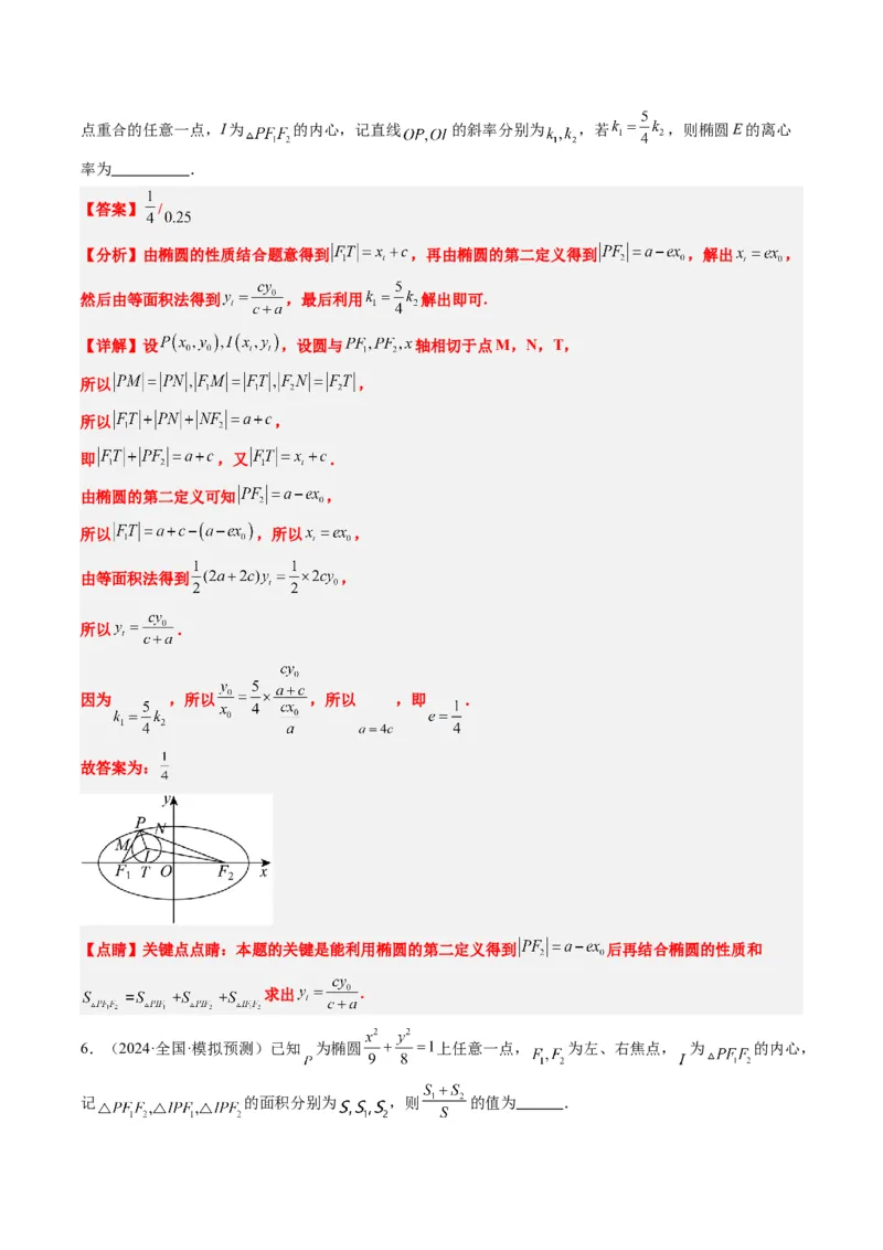 专题07三角形中的四心问题与奔驰定理的应用（5大题型）-2025年高考数学二轮热点题型归纳与变式演练（新高考通用）（解析版）_2025年新高考资料_二轮复习_一、题型突破