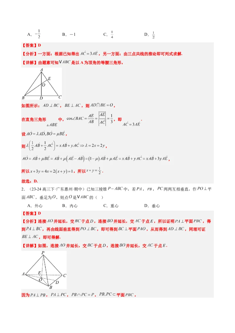 专题07三角形中的四心问题与奔驰定理的应用（5大题型）-2025年高考数学二轮热点题型归纳与变式演练（新高考通用）（解析版）_2025年新高考资料_二轮复习_一、题型突破