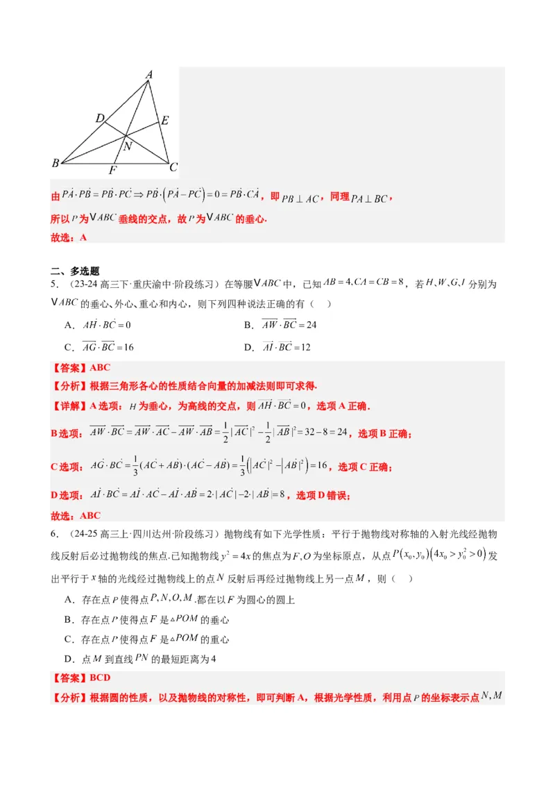 专题07三角形中的四心问题与奔驰定理的应用（5大题型）-2025年高考数学二轮热点题型归纳与变式演练（新高考通用）（解析版）_2025年新高考资料_二轮复习_一、题型突破