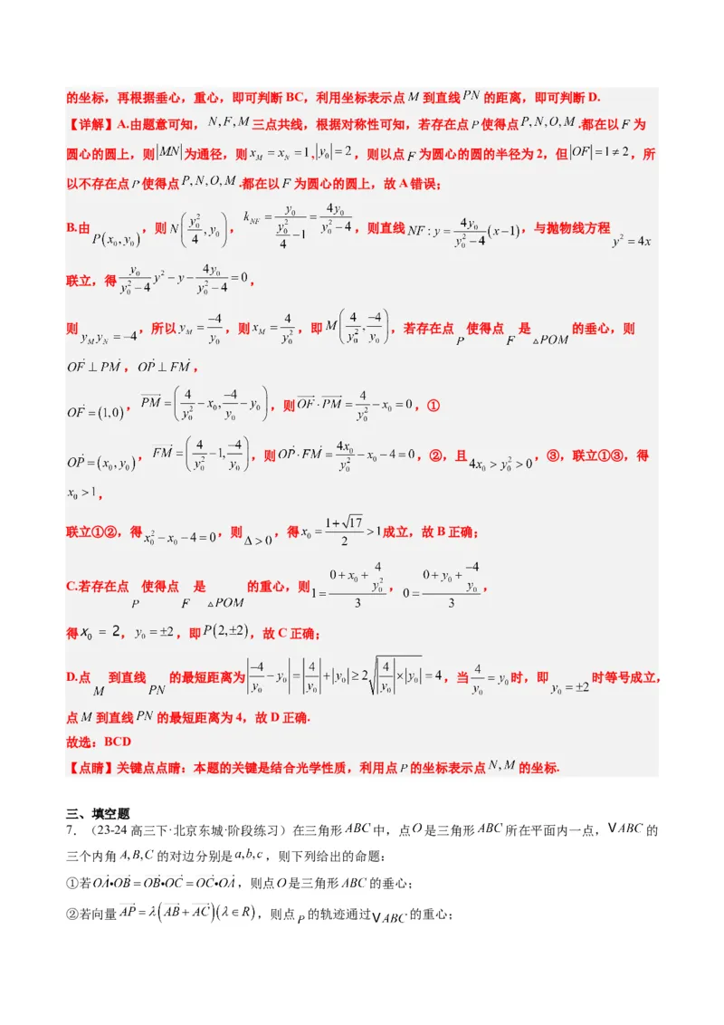 专题07三角形中的四心问题与奔驰定理的应用（5大题型）-2025年高考数学二轮热点题型归纳与变式演练（新高考通用）（解析版）_2025年新高考资料_二轮复习_一、题型突破