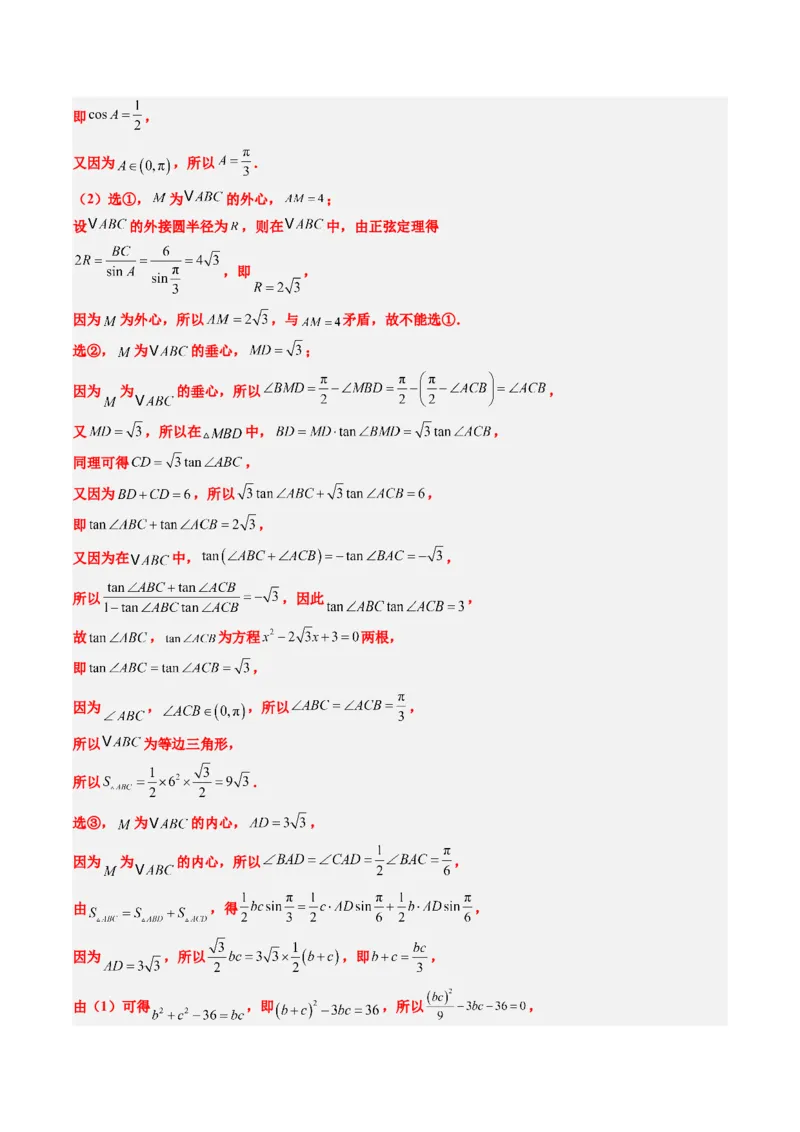 专题07三角形中的四心问题与奔驰定理的应用（5大题型）-2025年高考数学二轮热点题型归纳与变式演练（新高考通用）（解析版）_2025年新高考资料_二轮复习_一、题型突破