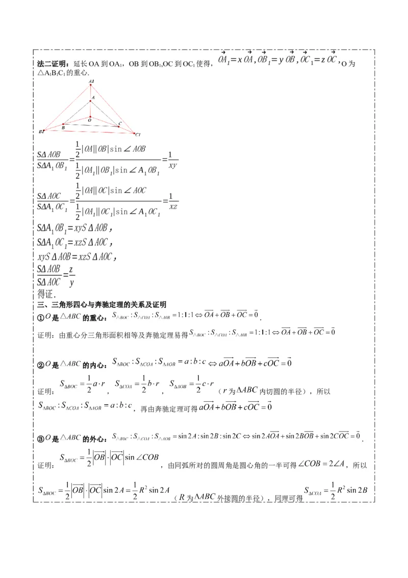 专题07三角形中的四心问题与奔驰定理的应用（5大题型）-2025年高考数学二轮热点题型归纳与变式演练（新高考通用）（解析版）_2025年新高考资料_二轮复习_一、题型突破