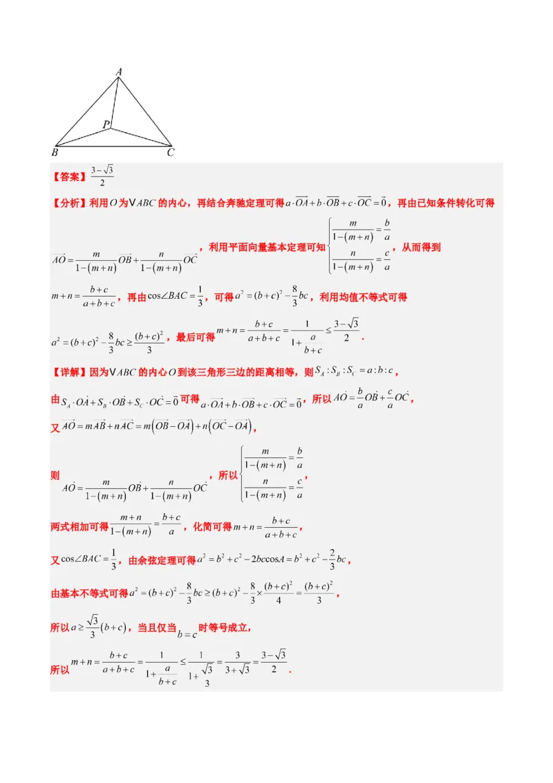 专题07三角形中的四心问题与奔驰定理的应用（5大题型）-2025年高考数学二轮热点题型归纳与变式演练（新高考通用）（解析版）_2025年新高考资料_二轮复习_一、题型突破