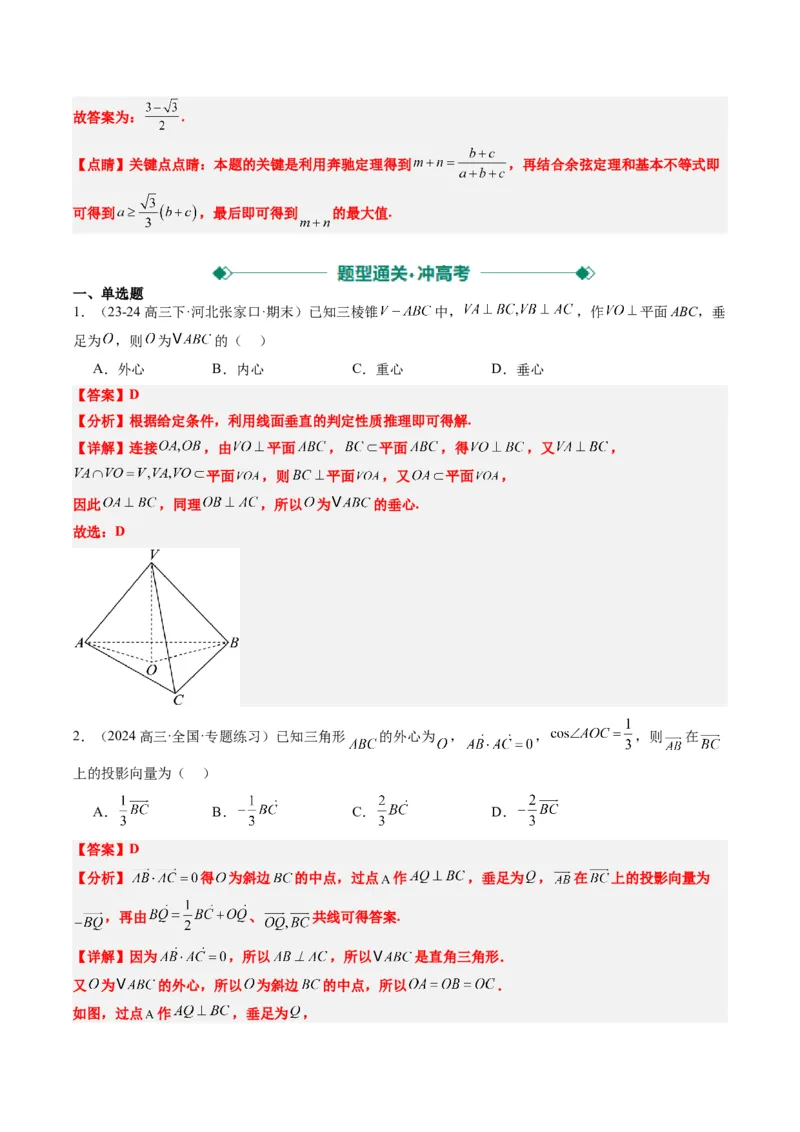 专题07三角形中的四心问题与奔驰定理的应用（5大题型）-2025年高考数学二轮热点题型归纳与变式演练（新高考通用）（解析版）_2025年新高考资料_二轮复习_一、题型突破