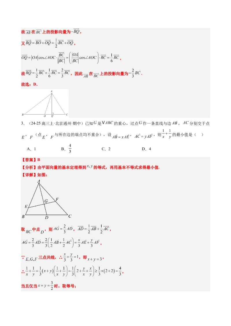 专题07三角形中的四心问题与奔驰定理的应用（5大题型）-2025年高考数学二轮热点题型归纳与变式演练（新高考通用）（解析版）_2025年新高考资料_二轮复习_一、题型突破
