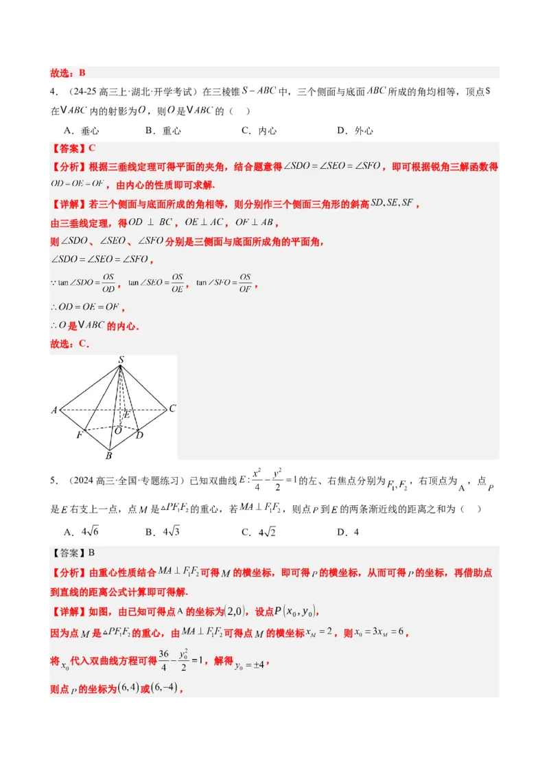专题07三角形中的四心问题与奔驰定理的应用（5大题型）-2025年高考数学二轮热点题型归纳与变式演练（新高考通用）（解析版）_2025年新高考资料_二轮复习_一、题型突破