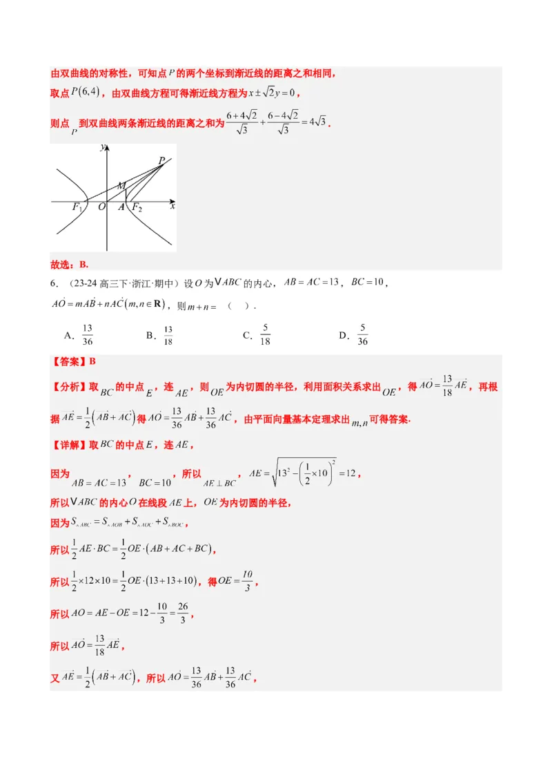 专题07三角形中的四心问题与奔驰定理的应用（5大题型）-2025年高考数学二轮热点题型归纳与变式演练（新高考通用）（解析版）_2025年新高考资料_二轮复习_一、题型突破
