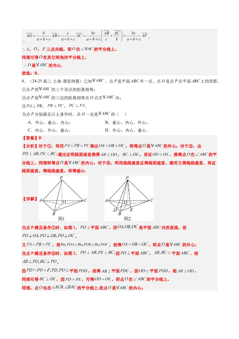 专题07三角形中的四心问题与奔驰定理的应用（5大题型）-2025年高考数学二轮热点题型归纳与变式演练（新高考通用）（解析版）_2025年新高考资料_二轮复习_一、题型突破