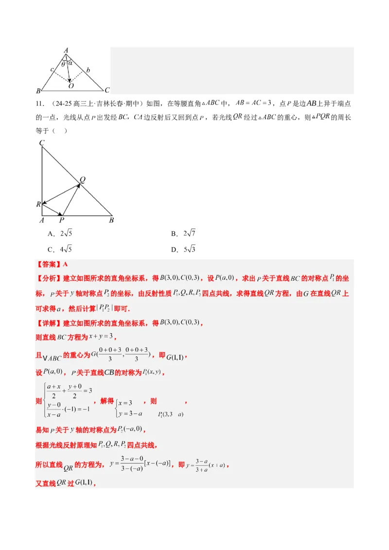 专题07三角形中的四心问题与奔驰定理的应用（5大题型）-2025年高考数学二轮热点题型归纳与变式演练（新高考通用）（解析版）_2025年新高考资料_二轮复习_一、题型突破