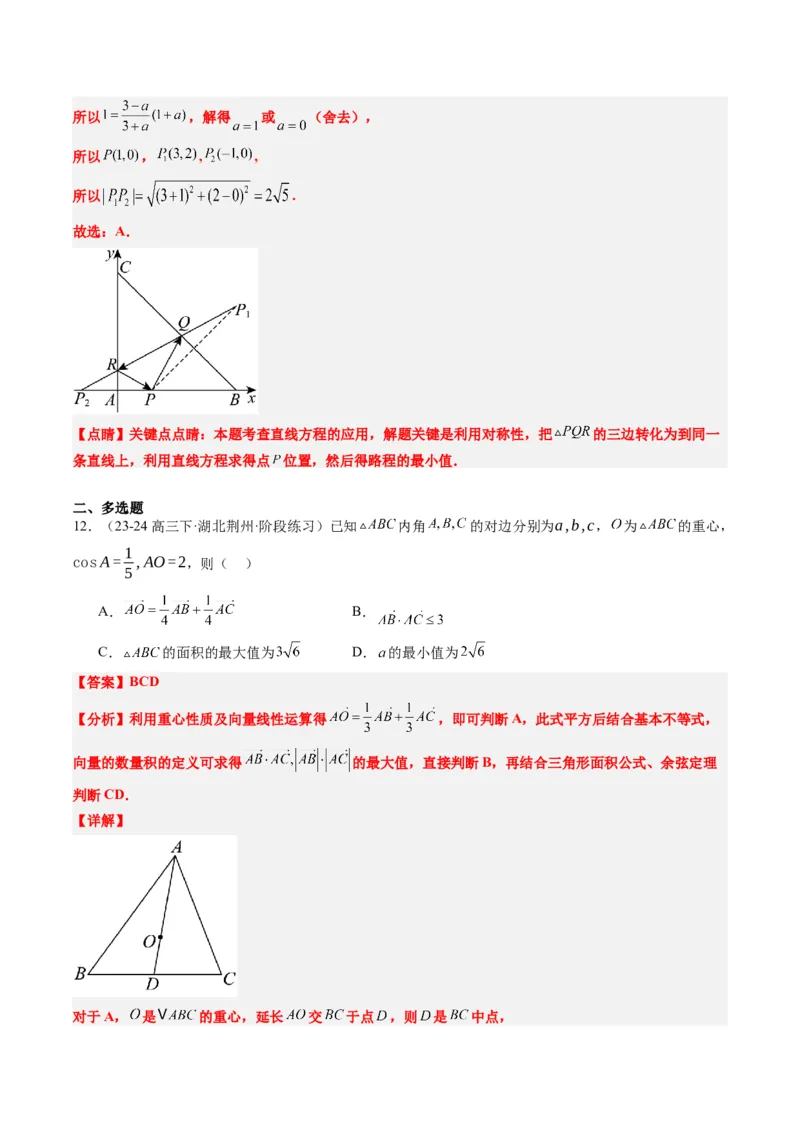 专题07三角形中的四心问题与奔驰定理的应用（5大题型）-2025年高考数学二轮热点题型归纳与变式演练（新高考通用）（解析版）_2025年新高考资料_二轮复习_一、题型突破