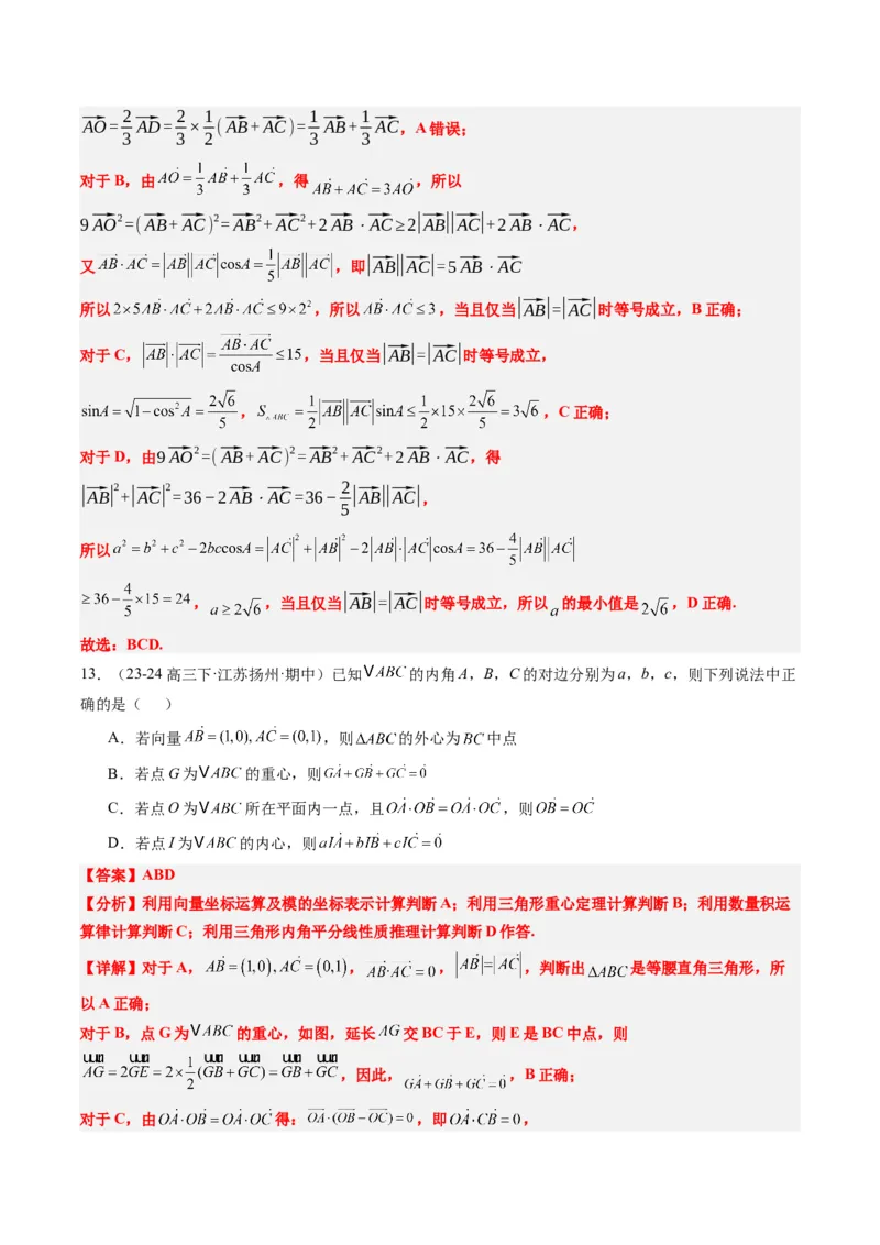 专题07三角形中的四心问题与奔驰定理的应用（5大题型）-2025年高考数学二轮热点题型归纳与变式演练（新高考通用）（解析版）_2025年新高考资料_二轮复习_一、题型突破