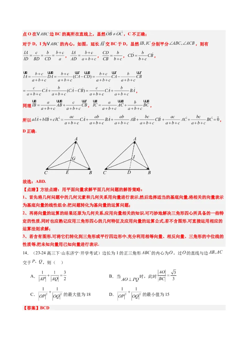 专题07三角形中的四心问题与奔驰定理的应用（5大题型）-2025年高考数学二轮热点题型归纳与变式演练（新高考通用）（解析版）_2025年新高考资料_二轮复习_一、题型突破