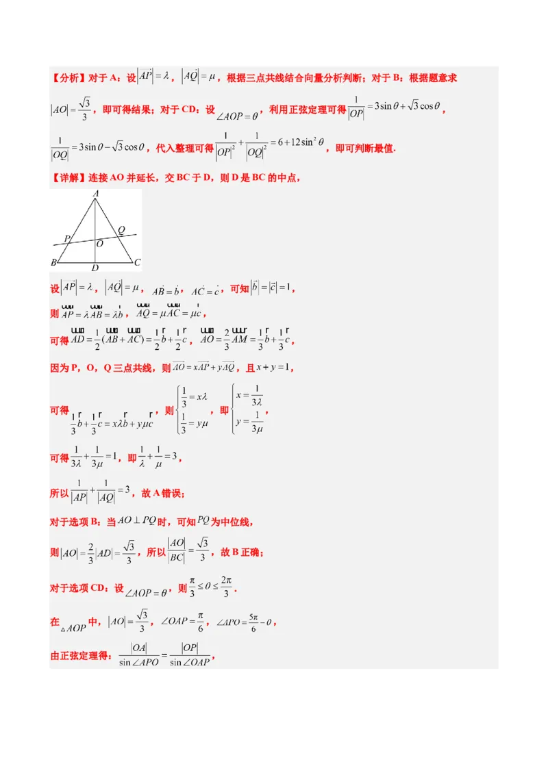 专题07三角形中的四心问题与奔驰定理的应用（5大题型）-2025年高考数学二轮热点题型归纳与变式演练（新高考通用）（解析版）_2025年新高考资料_二轮复习_一、题型突破