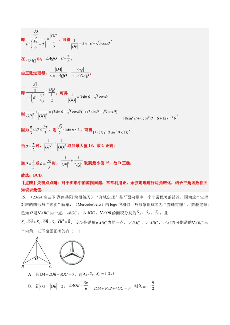 专题07三角形中的四心问题与奔驰定理的应用（5大题型）-2025年高考数学二轮热点题型归纳与变式演练（新高考通用）（解析版）_2025年新高考资料_二轮复习_一、题型突破
