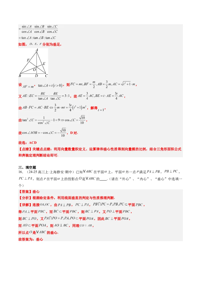 专题07三角形中的四心问题与奔驰定理的应用（5大题型）-2025年高考数学二轮热点题型归纳与变式演练（新高考通用）（解析版）_2025年新高考资料_二轮复习_一、题型突破