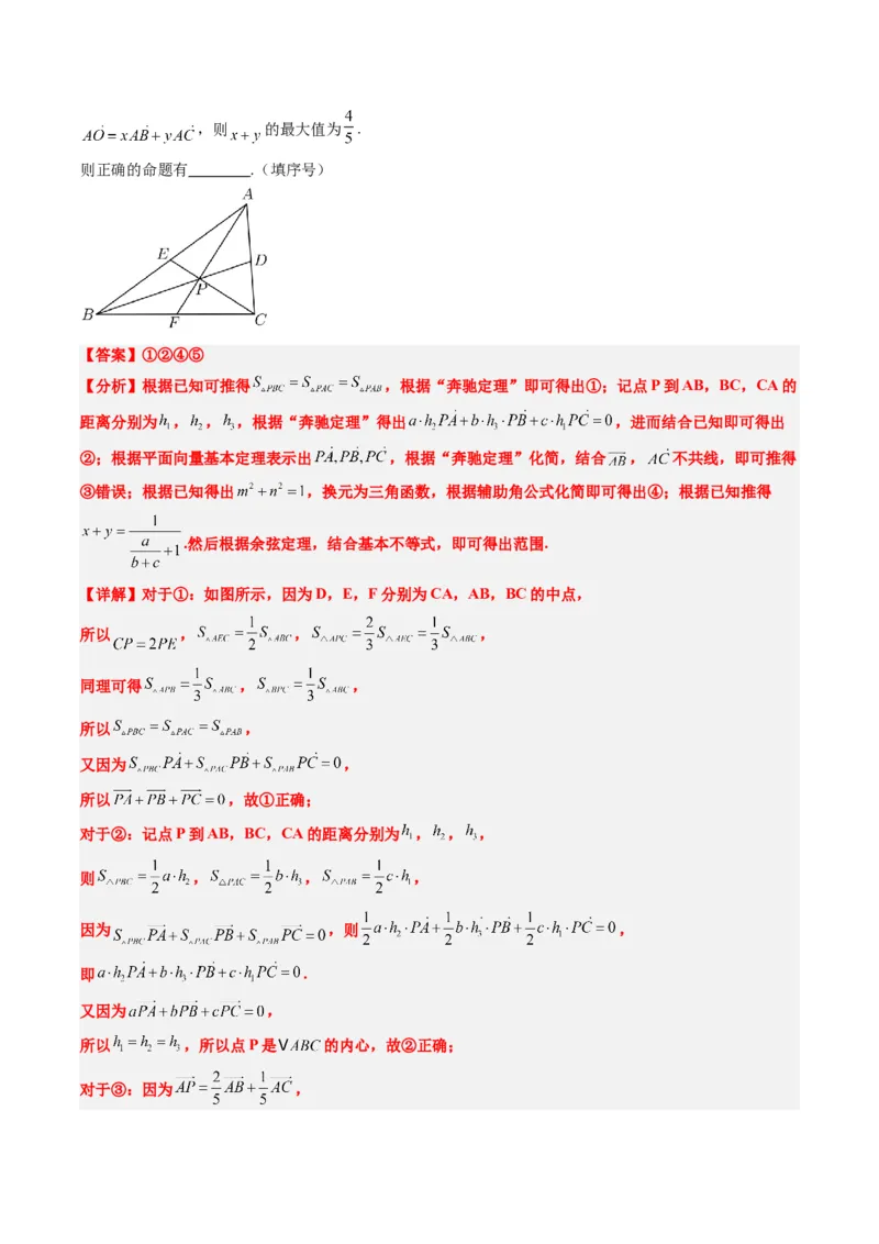 专题07三角形中的四心问题与奔驰定理的应用（5大题型）-2025年高考数学二轮热点题型归纳与变式演练（新高考通用）（解析版）_2025年新高考资料_二轮复习_一、题型突破