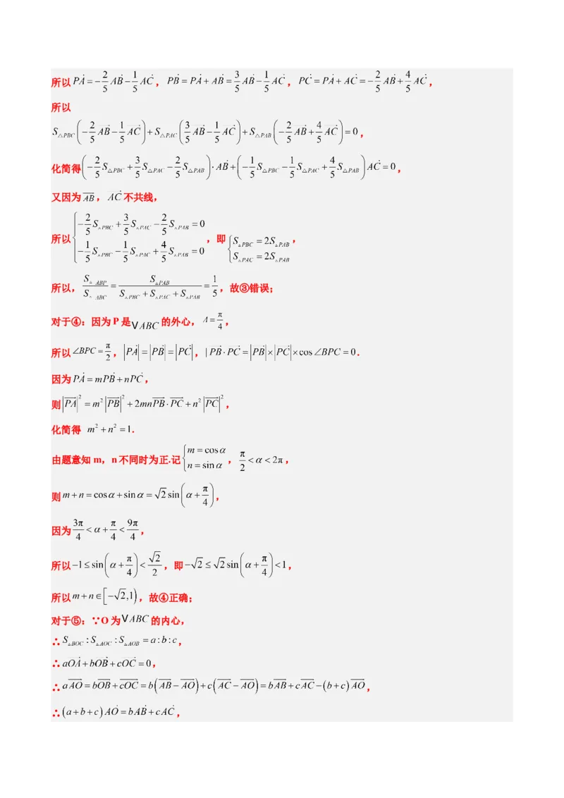 专题07三角形中的四心问题与奔驰定理的应用（5大题型）-2025年高考数学二轮热点题型归纳与变式演练（新高考通用）（解析版）_2025年新高考资料_二轮复习_一、题型突破