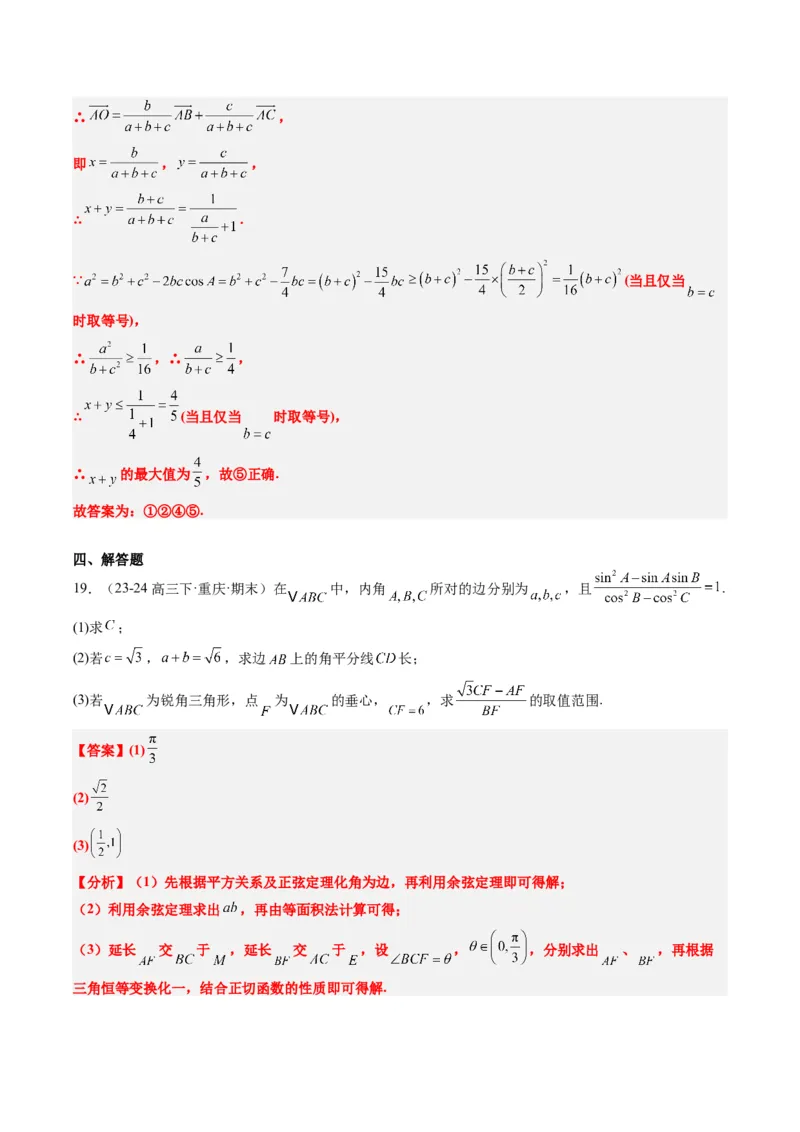 专题07三角形中的四心问题与奔驰定理的应用（5大题型）-2025年高考数学二轮热点题型归纳与变式演练（新高考通用）（解析版）_2025年新高考资料_二轮复习_一、题型突破