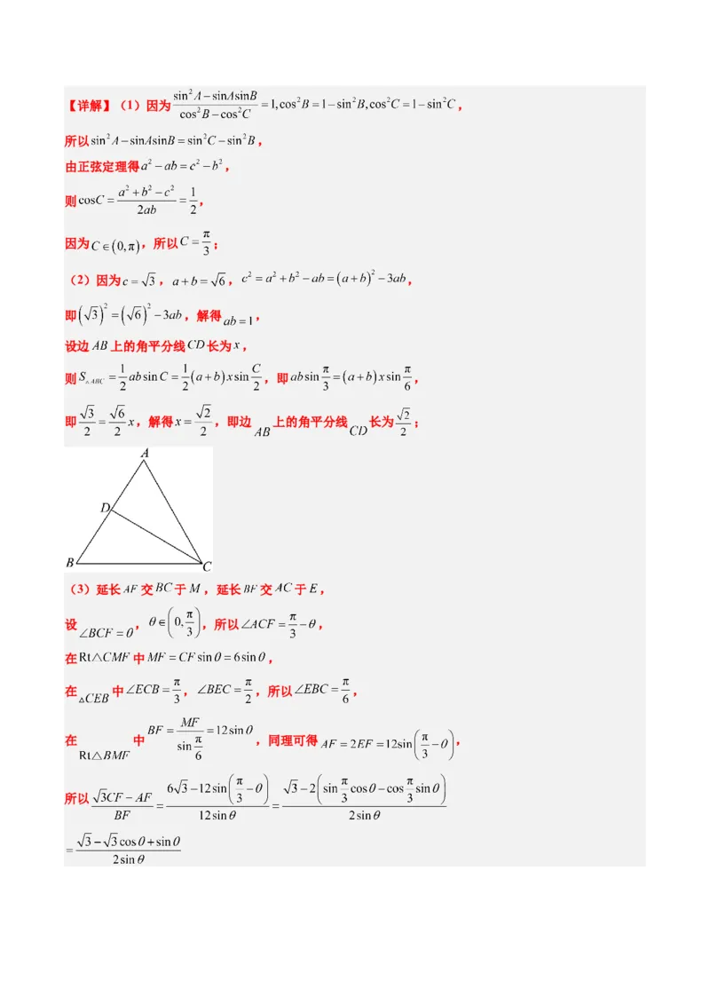 专题07三角形中的四心问题与奔驰定理的应用（5大题型）-2025年高考数学二轮热点题型归纳与变式演练（新高考通用）（解析版）_2025年新高考资料_二轮复习_一、题型突破