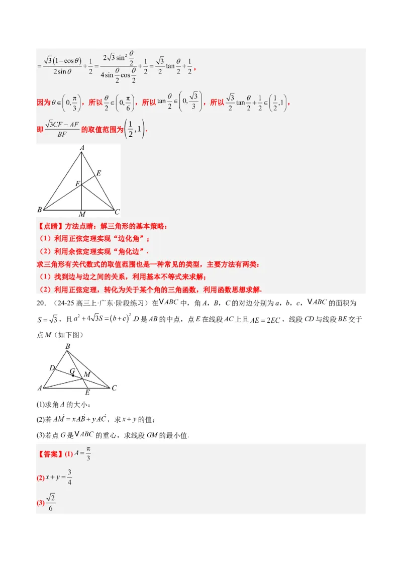 专题07三角形中的四心问题与奔驰定理的应用（5大题型）-2025年高考数学二轮热点题型归纳与变式演练（新高考通用）（解析版）_2025年新高考资料_二轮复习_一、题型突破