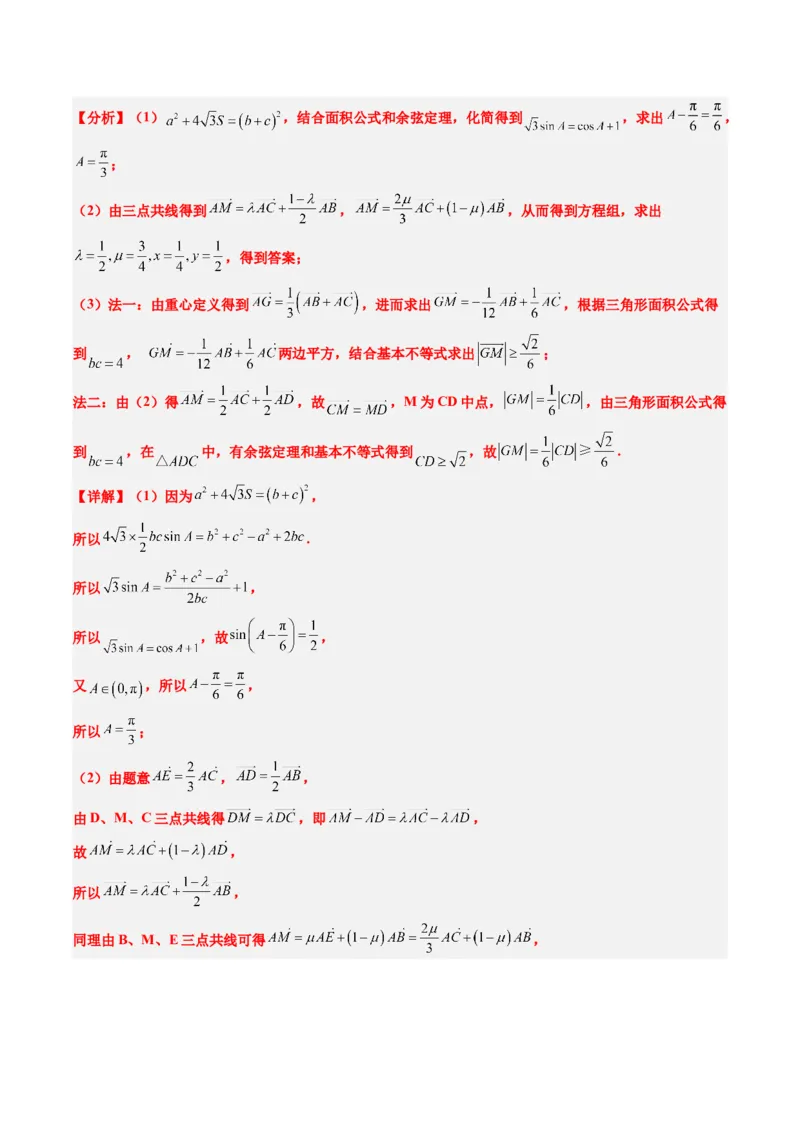 专题07三角形中的四心问题与奔驰定理的应用（5大题型）-2025年高考数学二轮热点题型归纳与变式演练（新高考通用）（解析版）_2025年新高考资料_二轮复习_一、题型突破