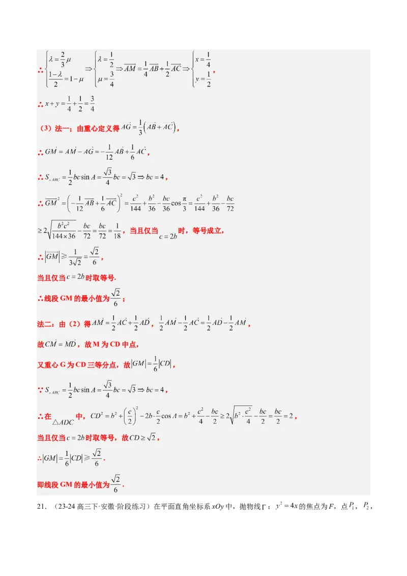 专题07三角形中的四心问题与奔驰定理的应用（5大题型）-2025年高考数学二轮热点题型归纳与变式演练（新高考通用）（解析版）_2025年新高考资料_二轮复习_一、题型突破