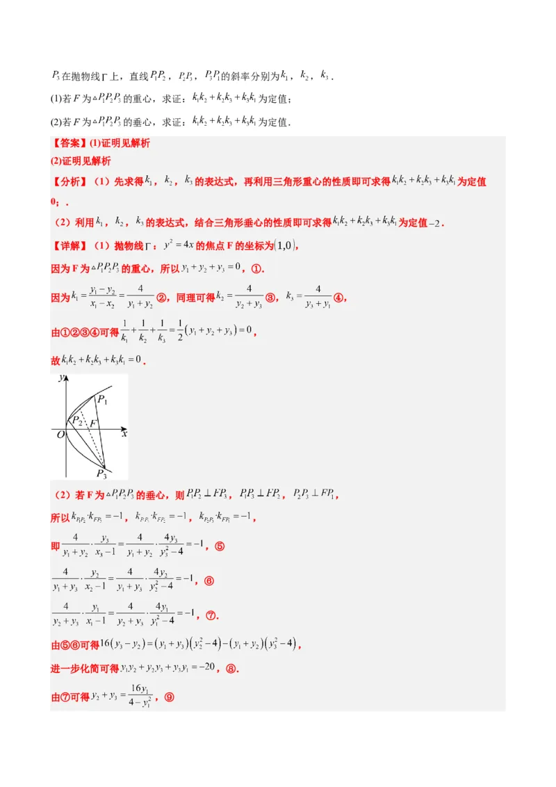专题07三角形中的四心问题与奔驰定理的应用（5大题型）-2025年高考数学二轮热点题型归纳与变式演练（新高考通用）（解析版）_2025年新高考资料_二轮复习_一、题型突破