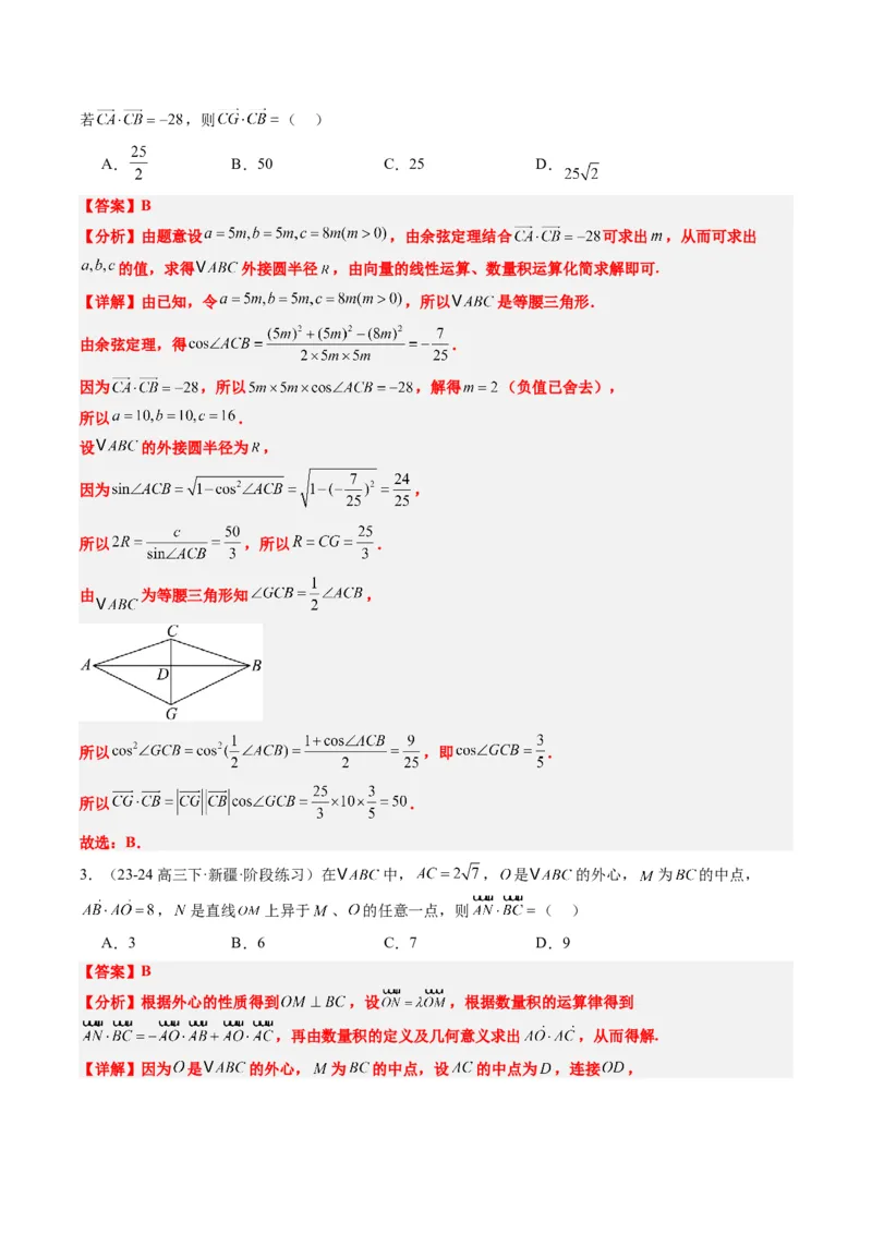 专题07三角形中的四心问题与奔驰定理的应用（5大题型）-2025年高考数学二轮热点题型归纳与变式演练（新高考通用）（解析版）_2025年新高考资料_二轮复习_一、题型突破