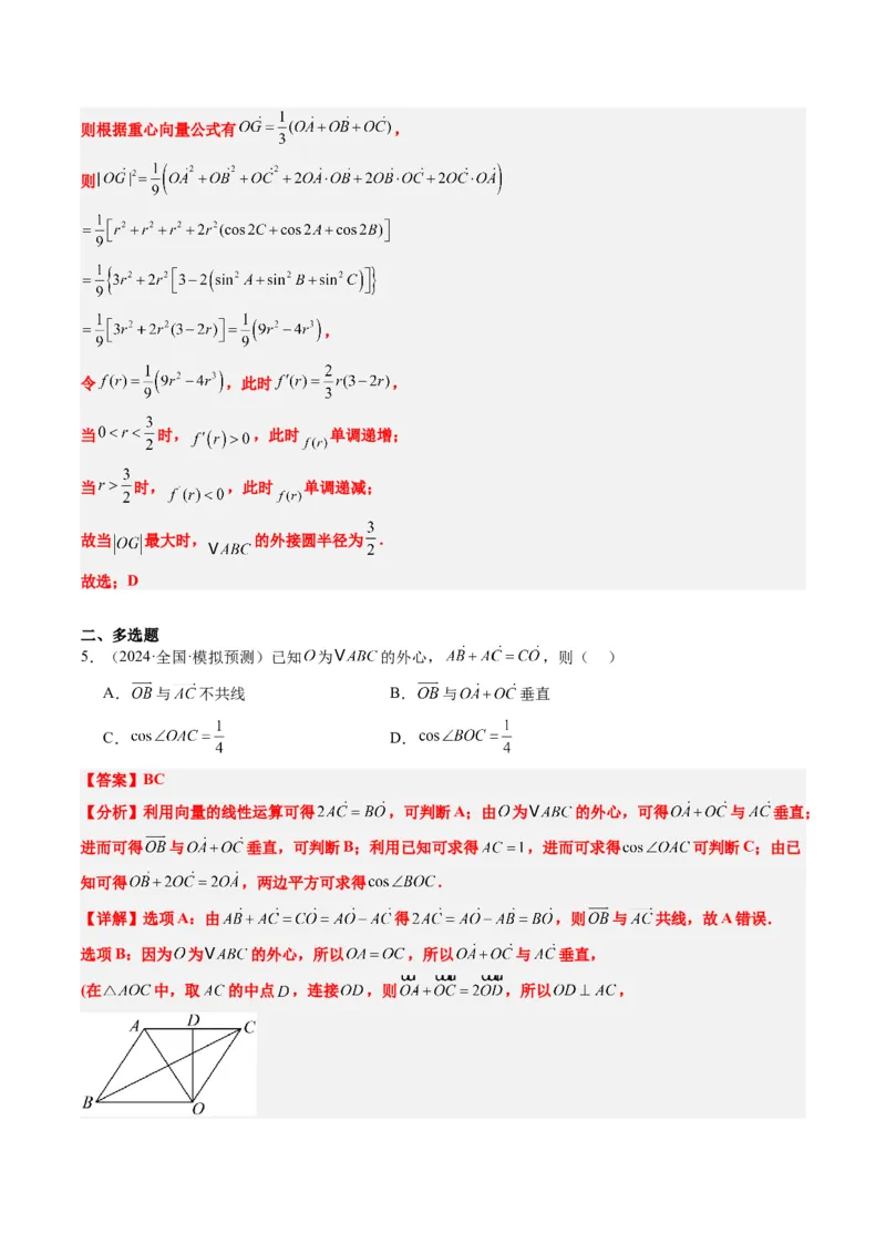 专题07三角形中的四心问题与奔驰定理的应用（5大题型）-2025年高考数学二轮热点题型归纳与变式演练（新高考通用）（解析版）_2025年新高考资料_二轮复习_一、题型突破