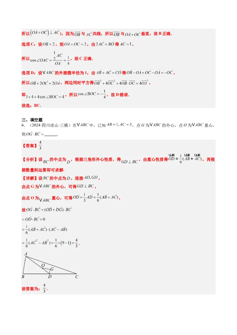 专题07三角形中的四心问题与奔驰定理的应用（5大题型）-2025年高考数学二轮热点题型归纳与变式演练（新高考通用）（解析版）_2025年新高考资料_二轮复习_一、题型突破