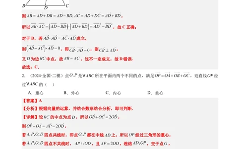 专题07三角形中的四心问题与奔驰定理的应用（5大题型）-2025年高考数学二轮热点题型归纳与变式演练（新高考通用）（解析版）_2025年新高考资料_二轮复习_一、题型突破