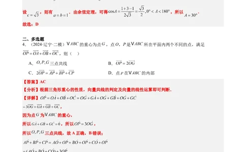专题07三角形中的四心问题与奔驰定理的应用（5大题型）-2025年高考数学二轮热点题型归纳与变式演练（新高考通用）（解析版）_2025年新高考资料_二轮复习_一、题型突破