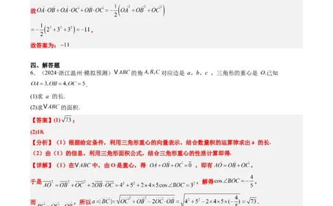 专题07三角形中的四心问题与奔驰定理的应用（5大题型）-2025年高考数学二轮热点题型归纳与变式演练（新高考通用）（解析版）_2025年新高考资料_二轮复习_一、题型突破