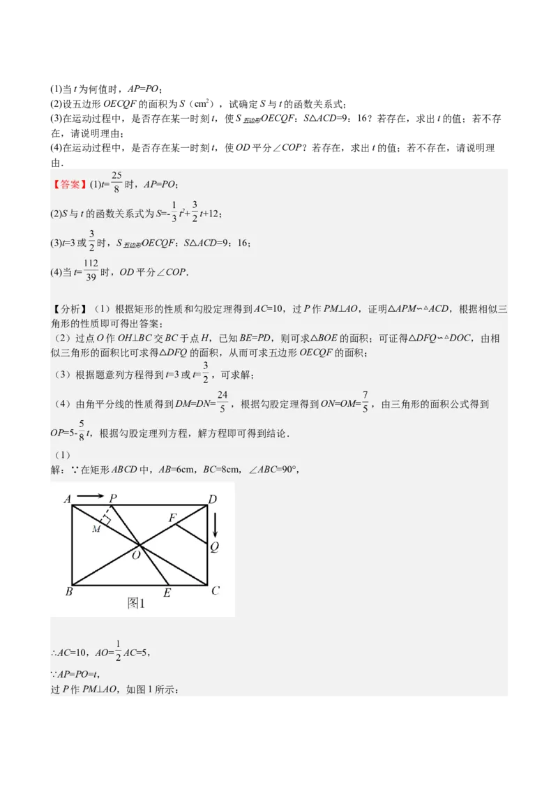 第29课相似三角形动点问题（解析版）_北师大初中数学_9上-北师大版初中数学_05习题试卷_1课时练习_同步练习（第2套）